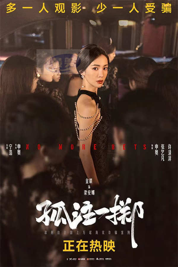 电影《孤注一掷》掀全家组团观影潮 杭州路演导演回应是否有续作