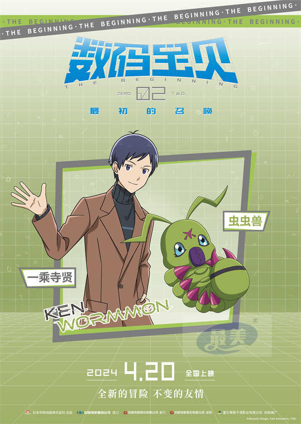 《数码宝贝02:最初的召唤》角色海报预告 机甲龙兽再现合体进化