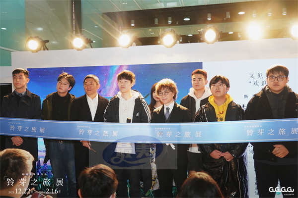 GuGuGuGu《铃芽之旅》展圆满开幕 新海诚二度来华引粉丝狂潮