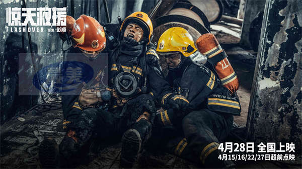 五一灾难动作巨制《惊天救援》发布全新人物预告 韩东君首演消防员展开高强特训