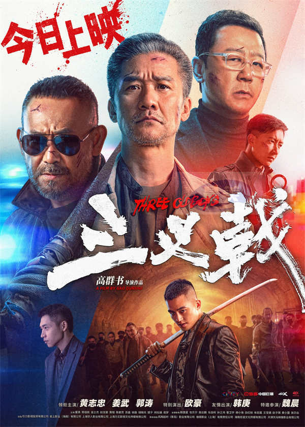 电影《三叉戟》今日上映特辑海报双发 首曝300亿洗钱案背后的警匪双线复仇