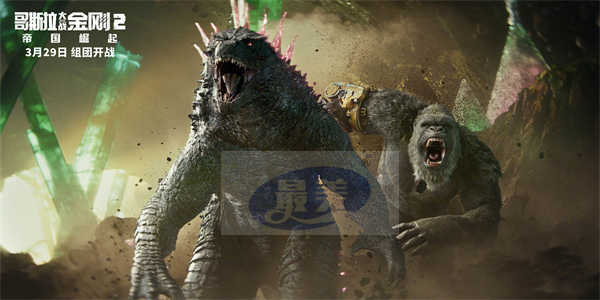 《哥斯拉大战金刚2：帝国崛起》曝特别预告 怪兽宇宙十周年再拓展