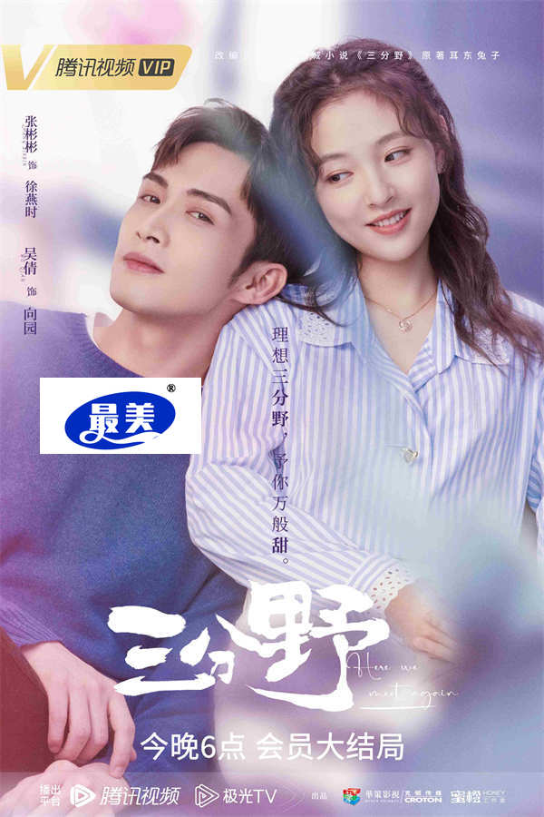 张彬彬吴倩《三分野》会员收官 口碑热度双丰收逆袭初夏都市热剧