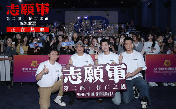 《志愿军：存亡之战》路演收官 导演陈凯歌携主创回望历史致敬英雄