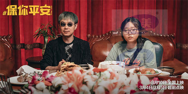 电影《保你平安》发布“有态度”版预告 大鹏新造型惨遭“嫌弃”