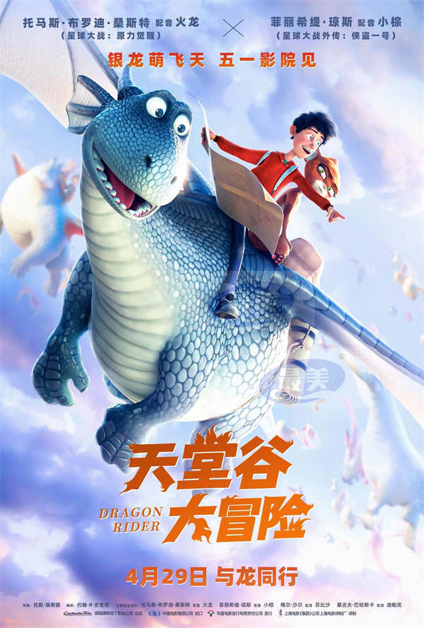 合家欢动画片《天堂谷大冒险》定档4月29日     五一假期亲子首选