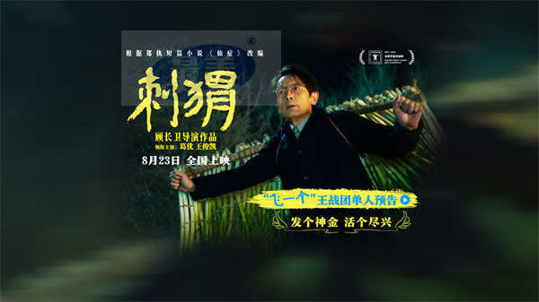 《刺猬》“飞一个”预告 葛优“放飞自我”精神状态遥遥领先