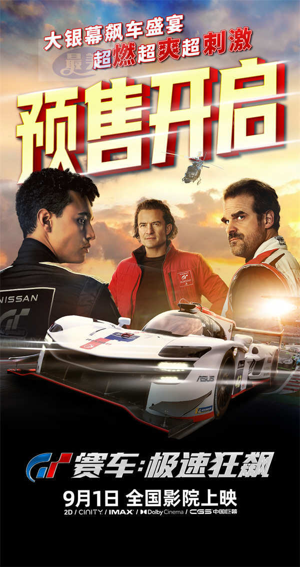 《GT赛车：极速狂飙》预售火热开启 致命赛道巅峰对决一触即发