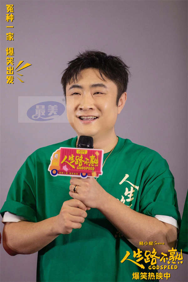 《人生路不熟》曝“五一放假群公告”特别视频 沈阳长春哈尔滨路演有笑有泪