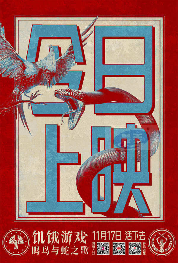 《饥饿游戏：鸣鸟与蛇之歌》今日上映 四大看点开启逃生杀疯全场