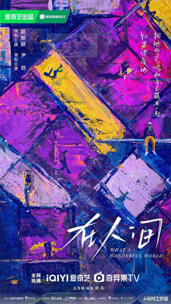 赵丽颖尹昉新剧《在人间》开机 实力班底打造多重世界