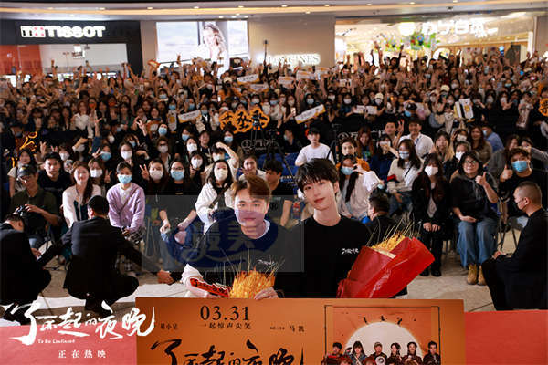 《了不起的夜晚》广州路演范丞丞“惊叫”蜕变  马凯携本土惊悚喜剧再战大银幕