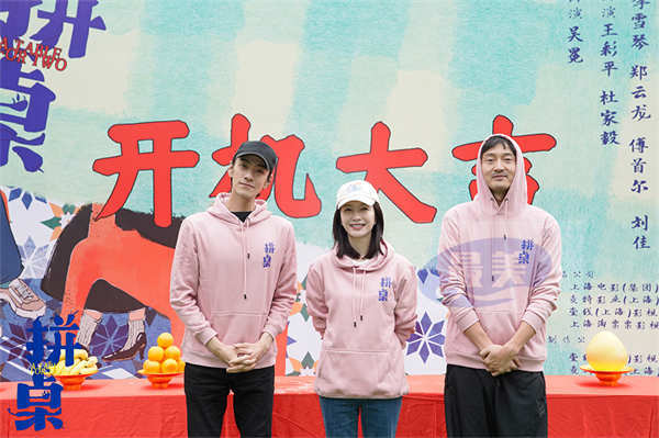 都市爱情电影《拼桌》开机 王传君江疏影拼出新型社交关系