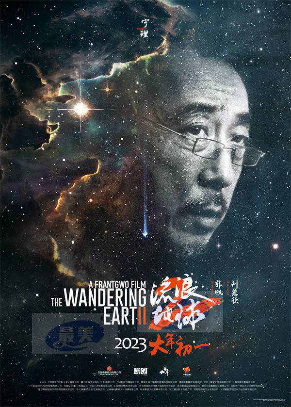 国产科幻巨制《流浪地球2》曝全新预告 前传故事初露阵容月球发动机首次曝光