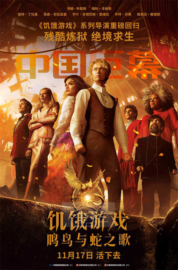 《饥饿游戏：鸣鸟与蛇之歌》预售开启 “玩命”生死大秀爆裂启程