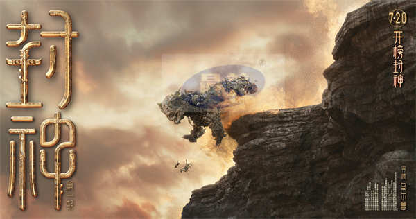 电影《封神第一部》发布美术场景特辑与场景海报 匠心打造中国气派的封神世界