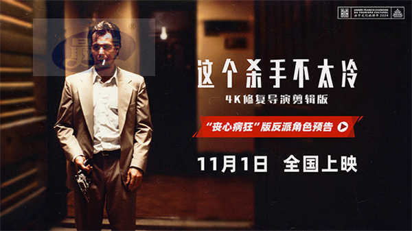 《这个杀手不太冷》发布反派角色预告 病态疯癫黑警令人毛骨悚然