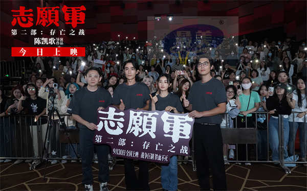 《志愿军：存亡之战》路演收官 导演陈凯歌携主创回望历史致敬英雄