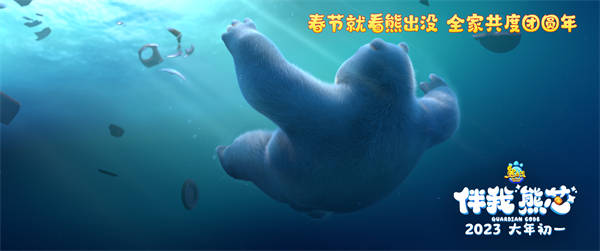 《熊出没·伴我“熊芯”》亲情动人 熊妈妈正式登陆熊出没大电影