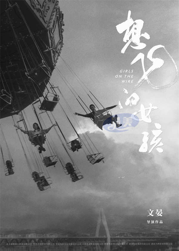 电影《想飞的女孩》杀青曝概念海报刘浩存文淇首度合体！