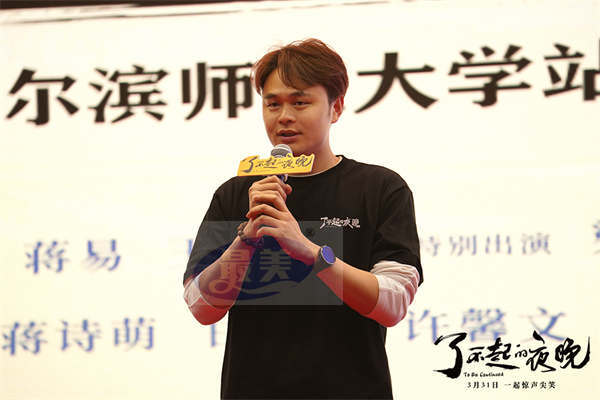 王子璇梁龙蒋诗萌哈尔滨“欢乐打卡行” 《了不起的夜晚》惊喜反转打破预期