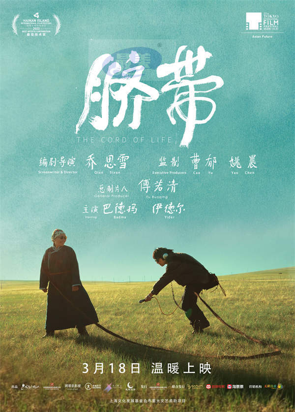 曹郁姚晨监制电影《脐带》曝“爱有回响”片段 母子漫游草原暖心治愈