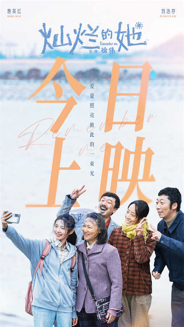 电影《灿烂的她》发布「爱抵万难」版预告 影片今日全国上映