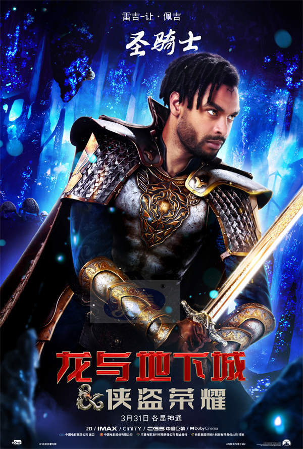 《龙与地下城：侠盗荣耀》曝终极预告 特笑大片过瘾解压嗨翻天