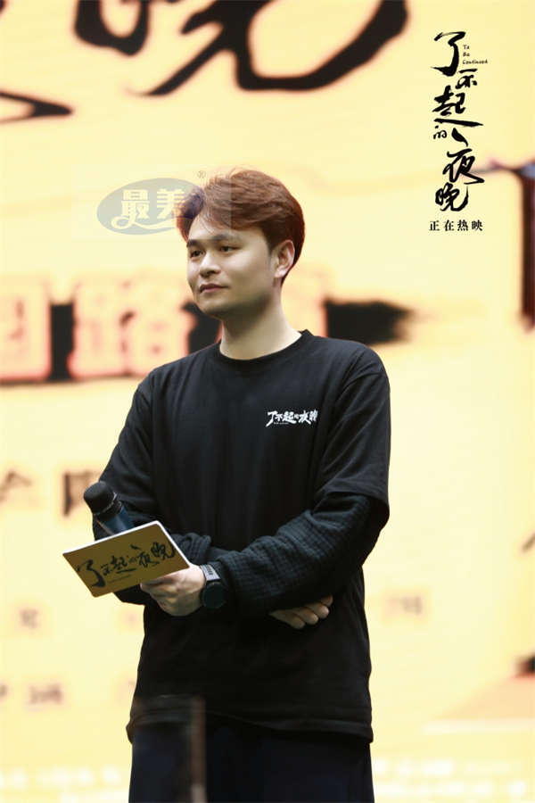 《了不起的夜晚》长沙路演易小星力挺新类型  马凯发长文真挚回应票房口碑