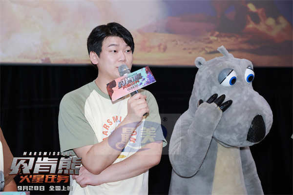 国庆档电影《贝肯熊：火星任务》广州首映亮点多 国产动画更上一层楼