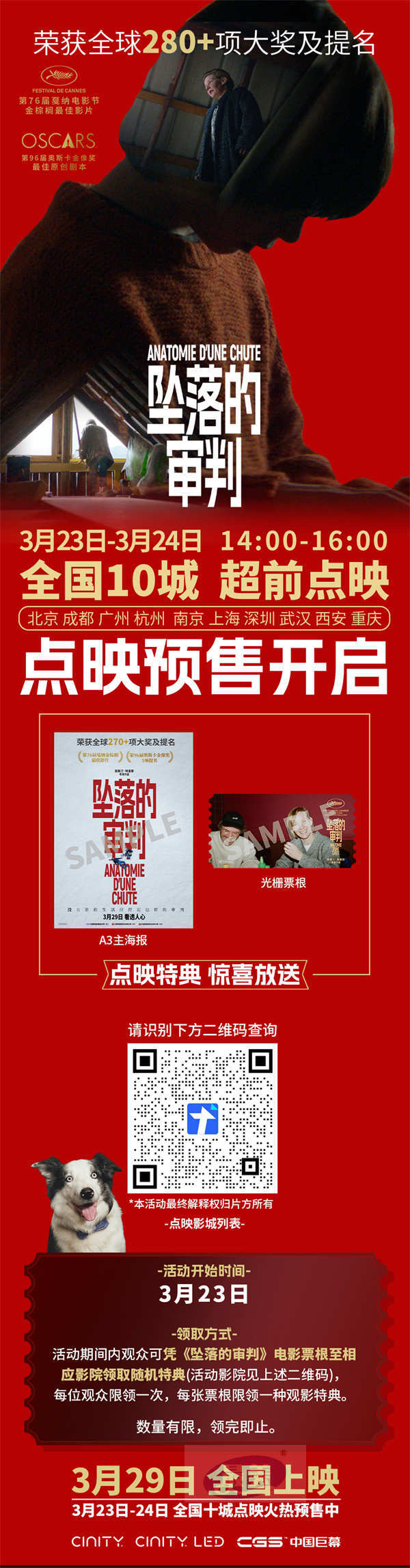 戛纳奥斯卡佳作《坠落的审判》官宣点映预售 提前开“审”送惊喜特典