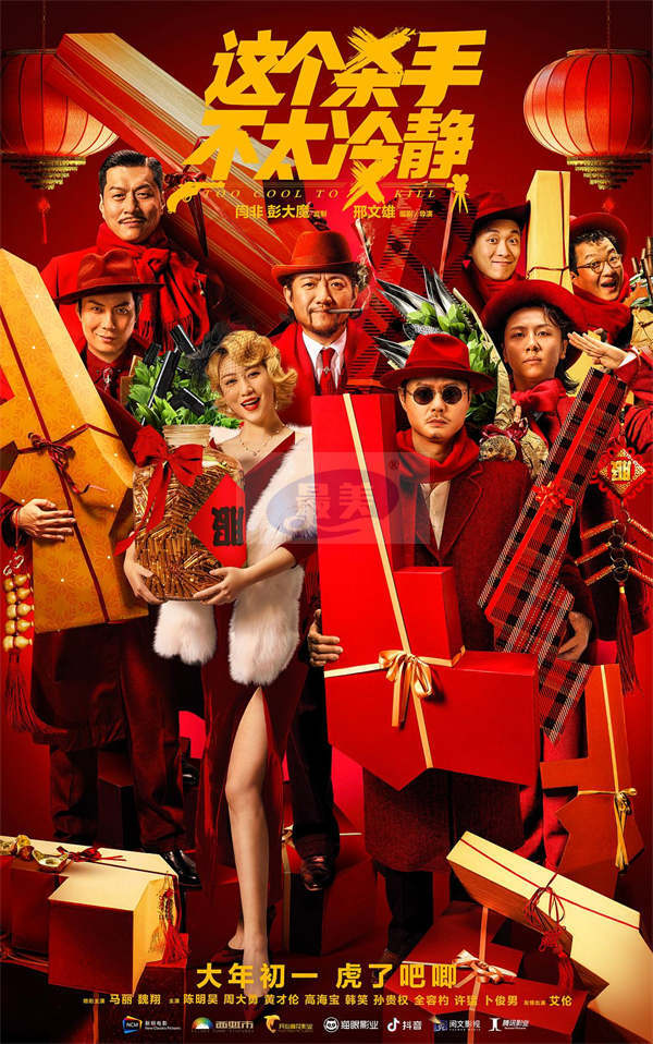 《满江红》《天龙八部之乔峰传》表现强劲喜讯不断 无限自在春节开门红