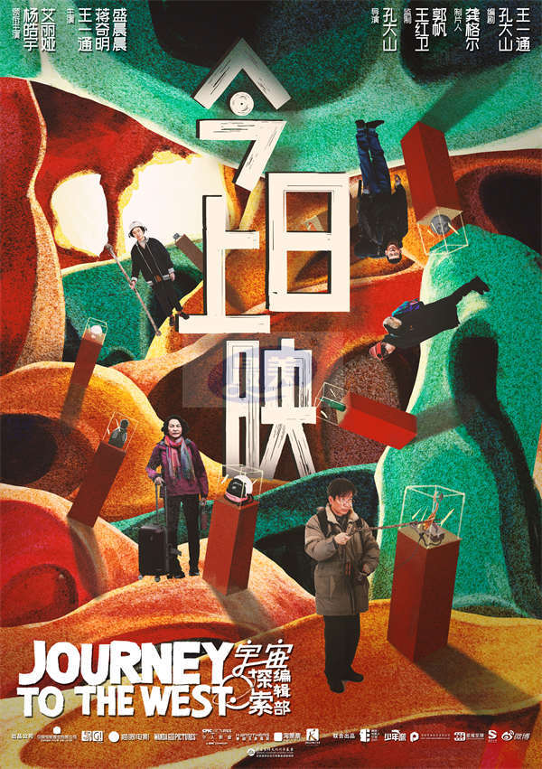 年度高分奇片《宇宙探索编辑部》今日上映 四大看点正式开启寻找外星人之旅