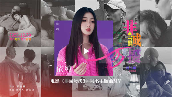 单依纯献唱电影《非诚勿扰3》同名主题曲 原来爱是温暖的打扰