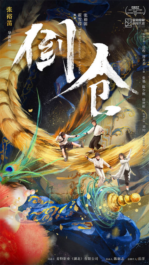 《爱情神话》斩获金鸡两项大奖  “平行篇”明年春天上海开机