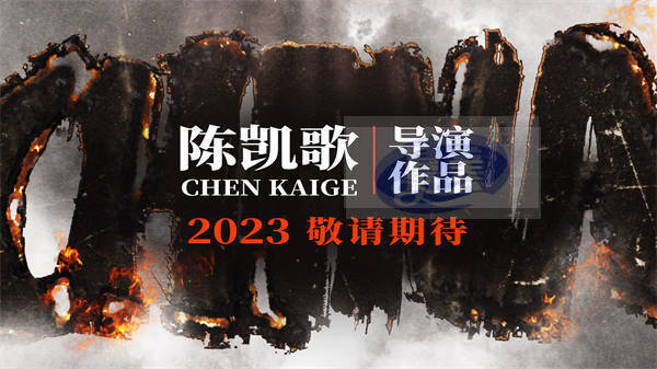 陈凯歌新片预告曝光 全景式史诗呈现抗美援朝“为何而战”