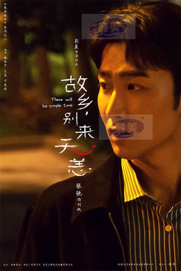 《故乡，别来无恙》首发“目光”海报 洄游青年再续“他乡”故事