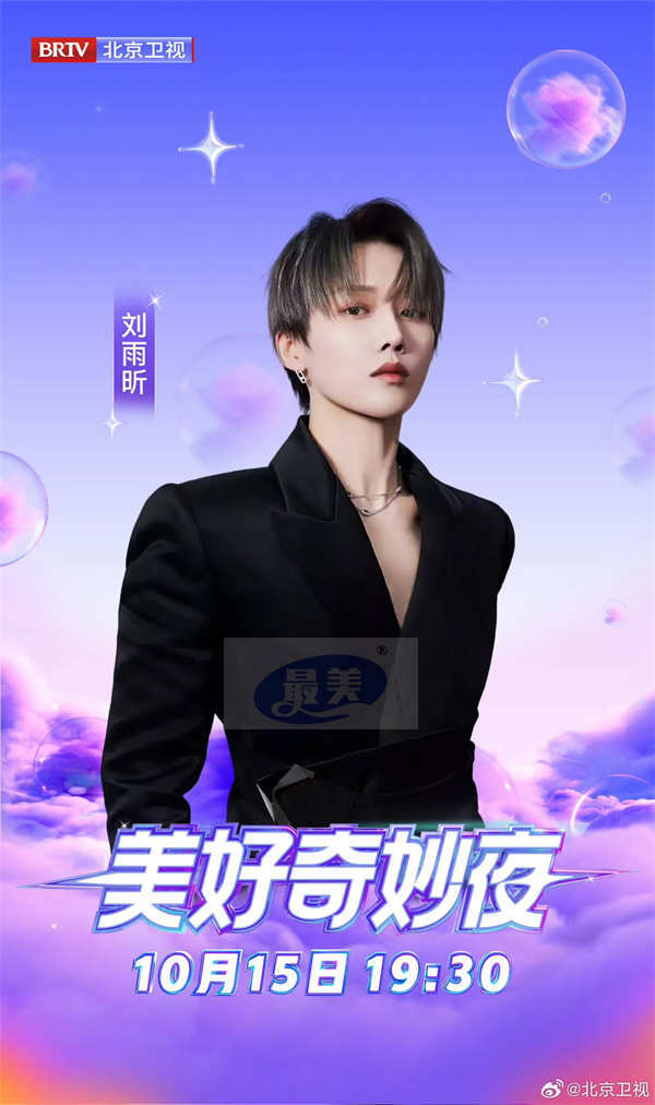 刘雨昕抖音美好奇妙夜尽显唱跳实力 全新概念版《New And More》燃力十足