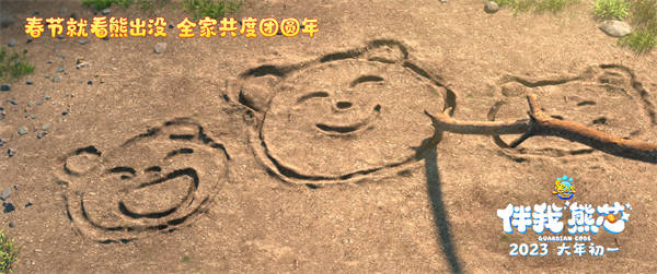 《熊出没·伴我“熊芯”》亲情动人 熊妈妈正式登陆熊出没大电影