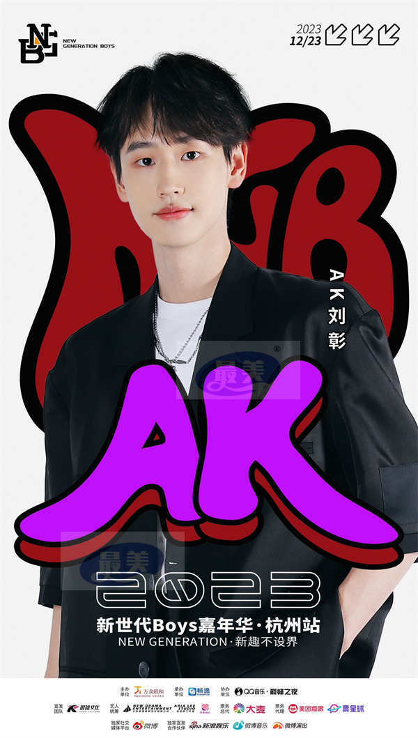 NGB新世代男孩嘉年华杭州站官宣 12月23日用音乐色彩绽放新世代狂欢