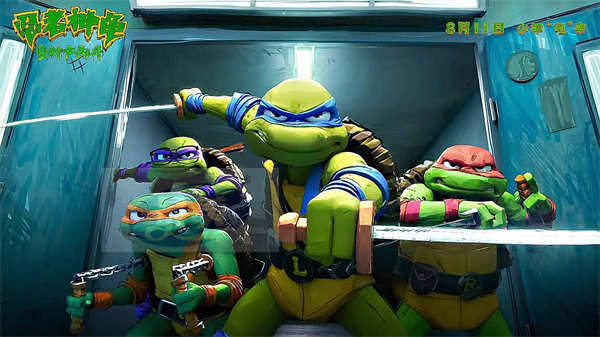 《忍者神龟：变种大乱斗》定档8月11日 不屈少年潮酷“龟”来再写英雄故事