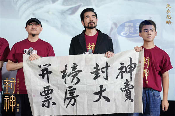 电影《封神第一部》全国巡回礼南昌站 观众赞叹影片彰显中国文化自信