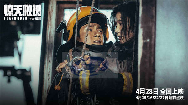 五一灾难动作巨制《惊天救援》发布全新人物预告 韩东君首演消防员展开高强特训