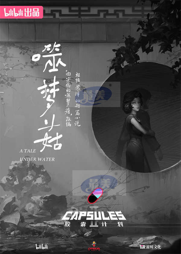 B站国创《胶囊计划第二季》正式开播 主创团队分享作品幕后故事