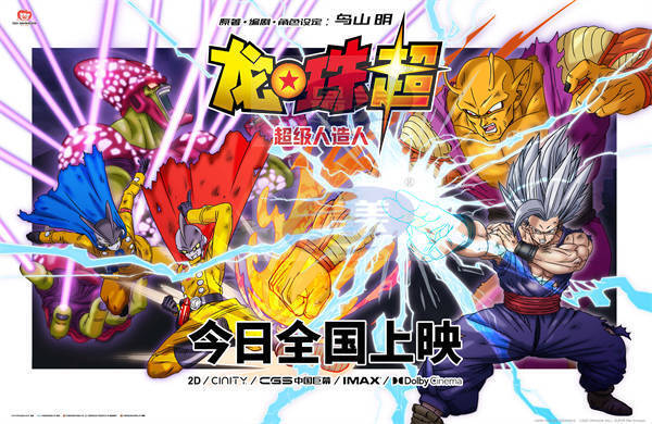 《龙珠超：超级人造人》今日热血开战 斗魂觉醒开启超燃对决