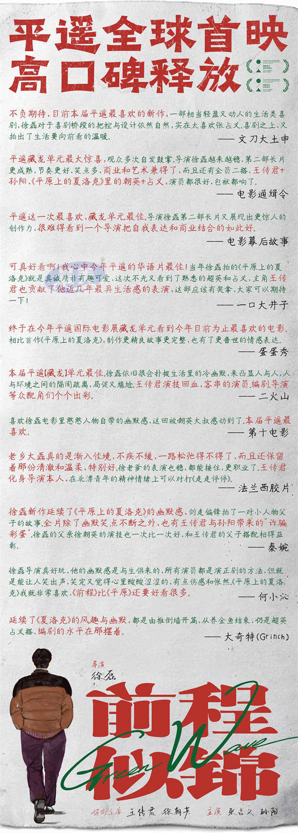 电影《前程似锦》平遥费穆荣誉连获两奖 徐磊父子一导一演双双圆梦