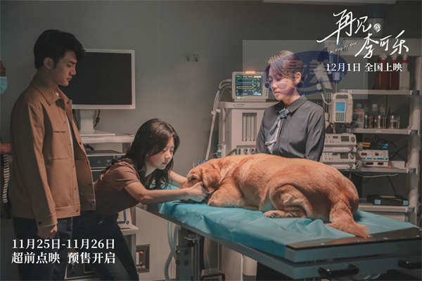 电影《再见，李可乐》终极预告开启预售  闫妮谭松韵吴京在离别中诠释爱与成长