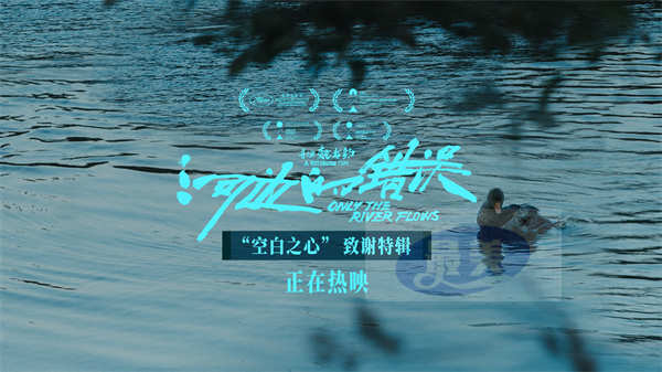 文艺佳作《河边的错误》曝“空白之心”版特辑 观众看完不走原地搜解析