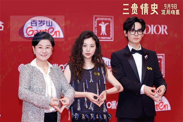 《三贵情史》剧组出席上影节开幕式红毯,9月9日一起寻找真爱守护浪漫童话