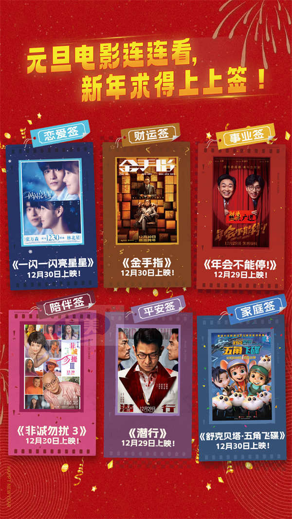 跨年电影联合送好运 收获满满仪式感迎接2024第一份祝福